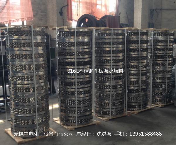 不銹鋼孔板波紋填料 孔板填料 孔板波紋填料