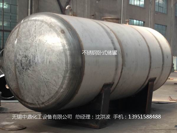 不銹鋼儲罐、不銹鋼臥式儲罐 不銹鋼立式儲罐 