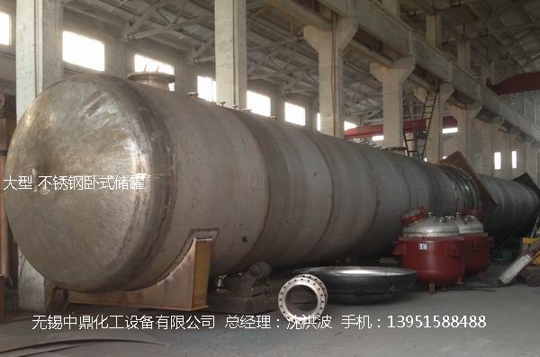 不銹鋼儲罐、不銹鋼臥式儲罐 不銹鋼立式儲罐 