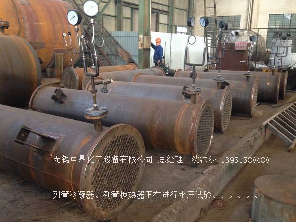 列管冷凝器、列管式冷凝器