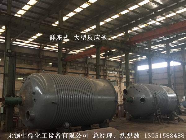 不飽和樹脂反應(yīng)釜、不飽和聚酯反應(yīng)釜 酚醛樹脂反應(yīng)釜 樹脂反應(yīng)釜 
