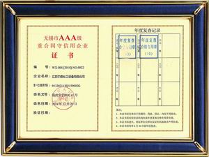 無錫市AAA級(jí)重合同守信用企業(yè)