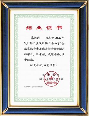 企業(yè)家綜合素質(zhì)能力提升培訓(xùn)班-江蘇大學(xué)