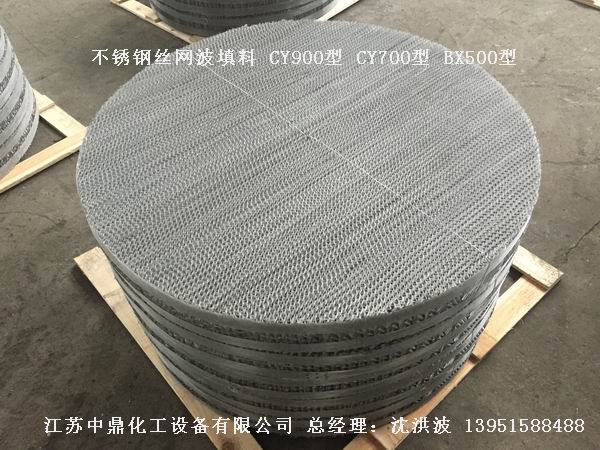 不銹鋼絲網波紋填料 絲網填料 絲網波紋填料