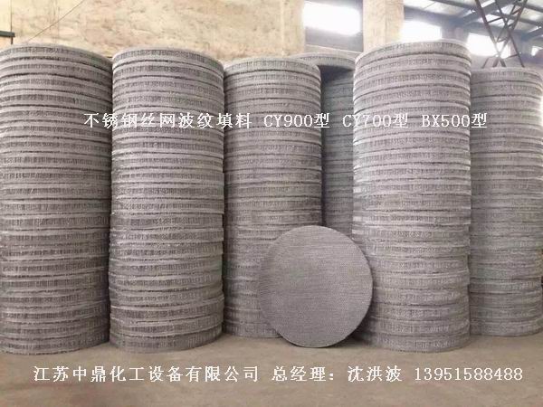 不銹鋼絲網波紋填料 絲網填料 絲網波紋填料