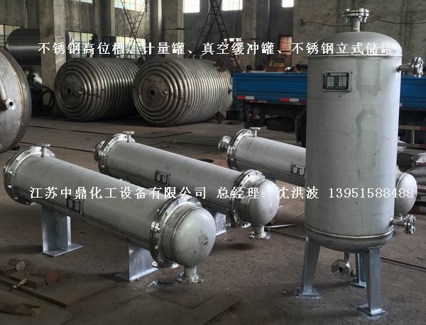 不銹鋼高位槽、真空緩沖罐、不銹鋼滴加罐、不銹鋼計量罐 