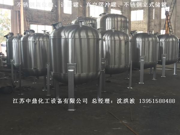 不銹鋼高位槽、真空緩沖罐、不銹鋼滴加罐、不銹鋼計量罐 