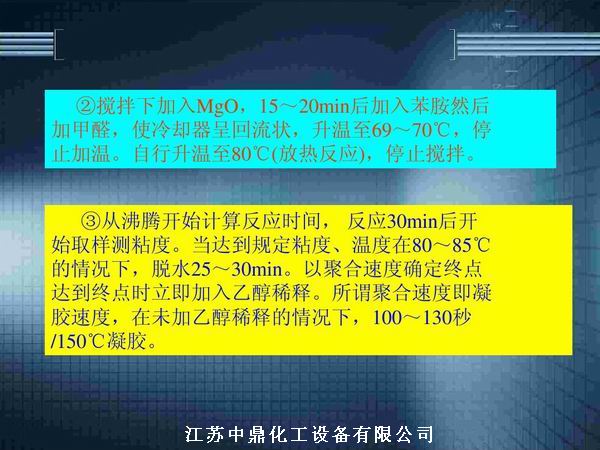 酚醛樹脂反應釜 不飽和聚酯樹脂反應釜