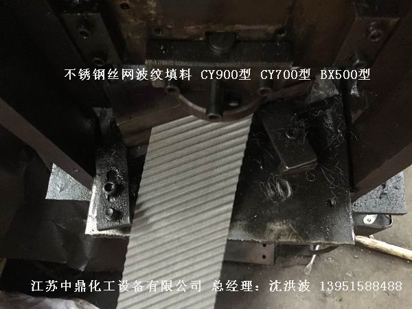 bx500型絲網(wǎng)波紋填料 500型絲網(wǎng)波紋填料 BX500型填料