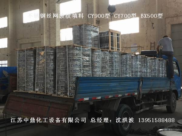 CY700型絲網(wǎng)波紋填料 700型絲網(wǎng)波紋填料 cy700型填料