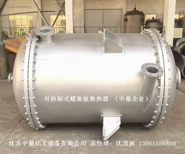 可拆卸式螺旋板換熱器 三型可拆螺旋板式換熱器