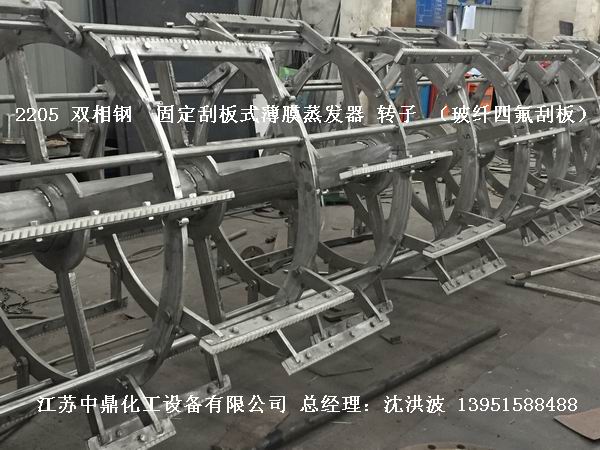 2205雙相鋼刮板薄膜蒸發(fā)器 2205雙相鋼刮板蒸發(fā)器 2205刮板薄膜蒸發(fā)器