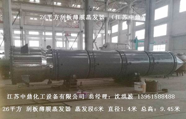 2205雙相鋼刮板薄膜蒸發(fā)器 2205雙相鋼刮板蒸發(fā)器 2205刮板薄膜蒸發(fā)器