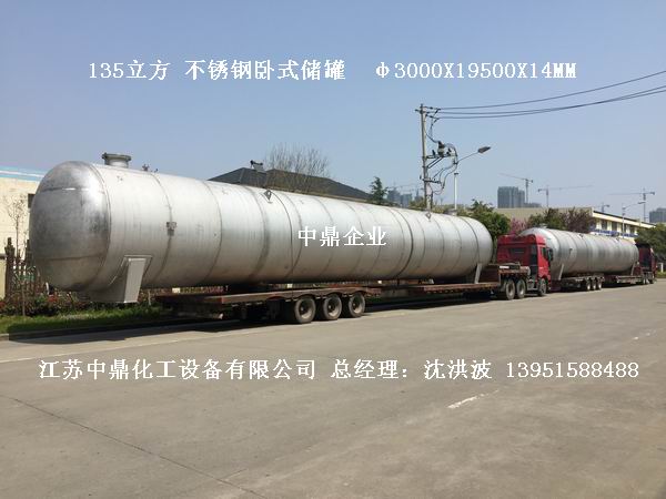 不銹鋼儲罐、不銹鋼臥式儲罐 不銹鋼立式儲罐 