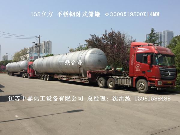 不銹鋼儲罐、不銹鋼臥式儲罐 不銹鋼立式儲罐 